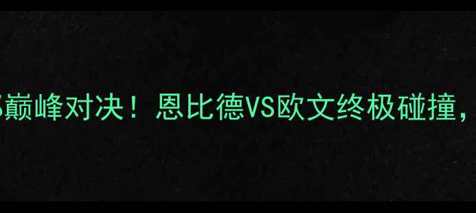 图片 76人vs篮网队：东西部巅峰对决！恩比德VS欧文终极碰撞，谁将主宰费城之夜？2