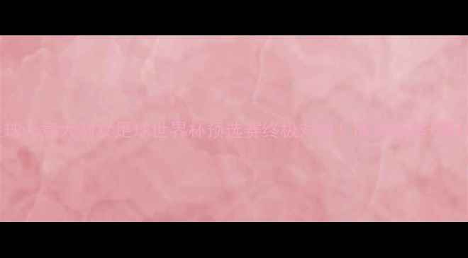 图片 ⚽️德国女足球vs意大利女足球世界杯预选赛终极对决！战术拆解+黑科技球员盘点2