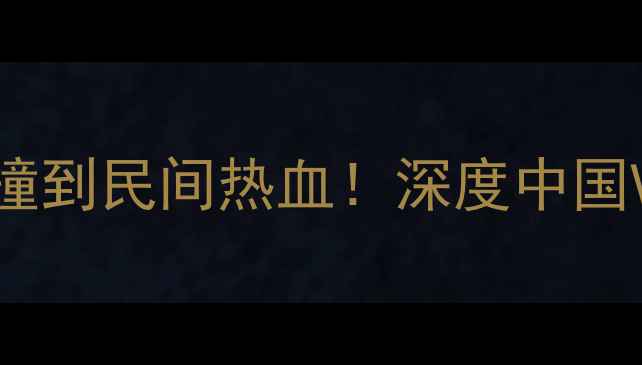 图片 中美足球对决：从战术碰撞到民间热血！深度中国VS美国足球赛全亮点💥⚽1