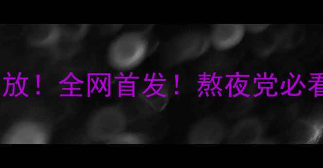 图片 央视足球赛事高清回放！全网首发！熬夜党必看！附比赛精彩瞬间1