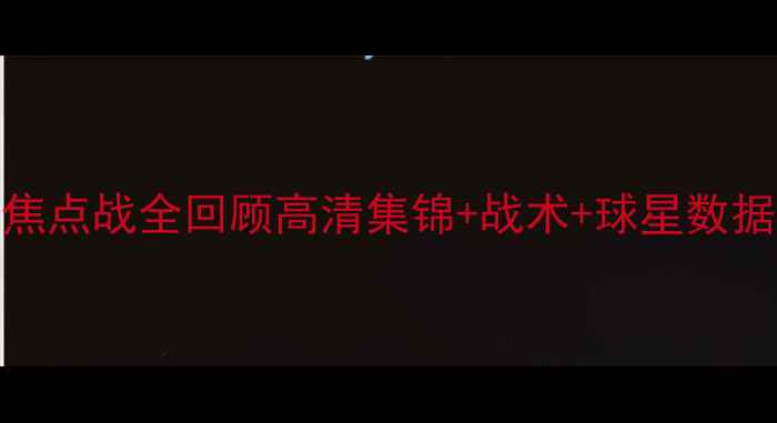 图片 尤文图斯vs巴伦西亚赛季焦点战全回顾高清集锦+战术+球星数据！意西对决谁更胜一筹？