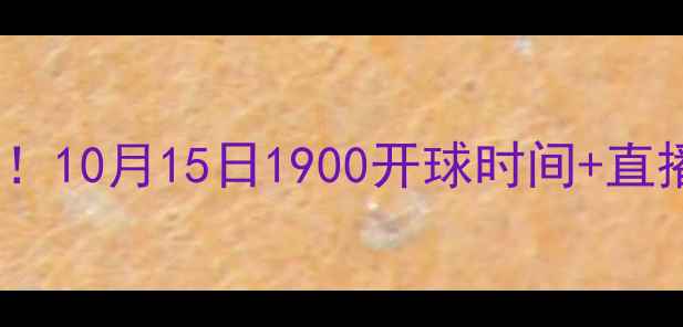 图片 巴萨VS毕尔巴竞技赛季焦点战！10月15日1900开球时间+直播全攻略（附历史交锋数据）1