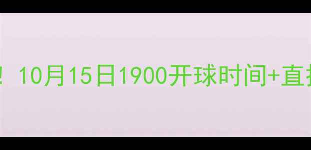 图片 巴萨VS毕尔巴竞技赛季焦点战！10月15日1900开球时间+直播全攻略（附历史交锋数据）2