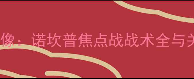 图片 巴萨vs里昂高清比赛录像：诺坎普焦点战战术全与关键球员表现深度复盘2