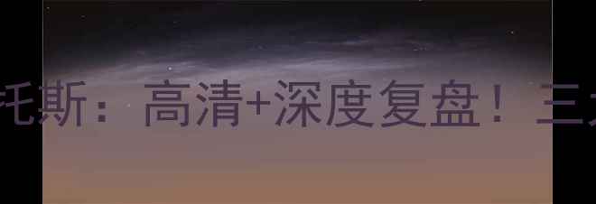 图片 弗拉门vs桑托斯：高清+深度复盘！三大悬念揭晓1