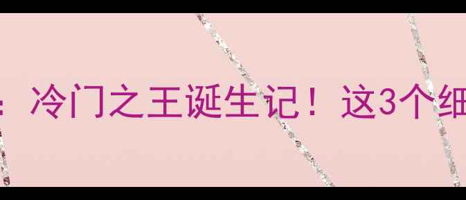 图片 欧洲杯冰岛vs奥地利：冷门之王诞生记！这3个细节让足球史永远铭记
