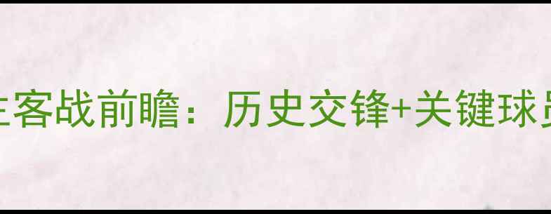 图片 瑞典vs韩国主客战前瞻：历史交锋+关键球员+赛事预测1