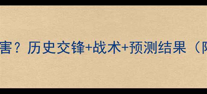 图片 瑞士vs丹麦谁厉害？历史交锋+战术+预测结果（附大数据分析）2