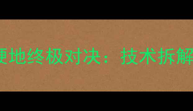 图片 纳达尔vs穆雷硬地终极对决：技术拆解与战术博弈全2