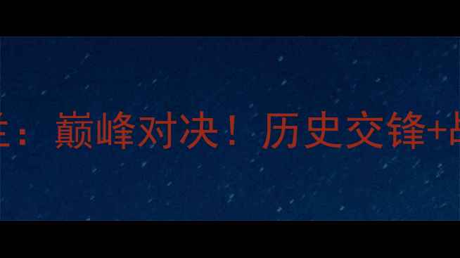 图片 英格兰女足vs荷兰：巅峰对决！历史交锋+战术+赛事前瞻全1