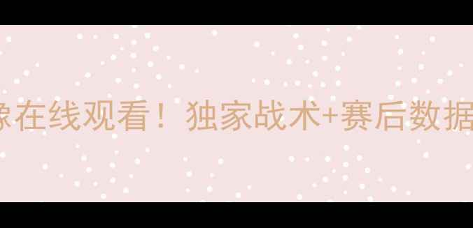 图片 蓝队vs乌克兰高清比赛录像在线观看！独家战术+赛后数据报告（附免费观看渠道）2