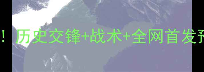 图片 越南VS韩国亚洲杯必看！历史交锋+战术+全网首发预测，这场谁会逆袭？1