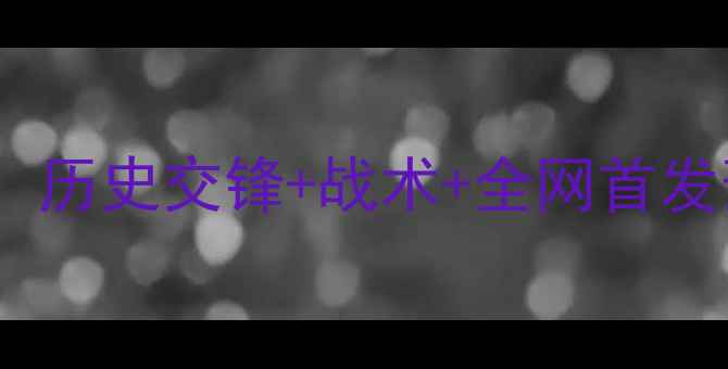 图片 越南VS韩国亚洲杯必看！历史交锋+战术+全网首发预测，这场谁会逆袭？2
