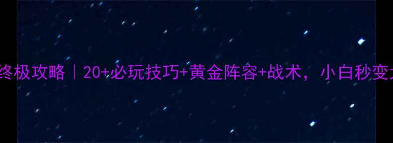 图片 🏆FIFA17终极攻略｜20+必玩技巧+黄金阵容+战术，小白秒变大神！⚽1