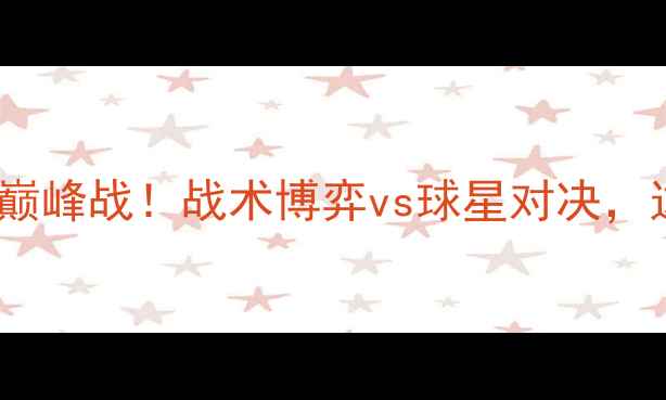 图片 🔥15年雷霆vs湖人：绿茵巅峰战！战术博弈vs球星对决，这些细节让比赛永载史册1