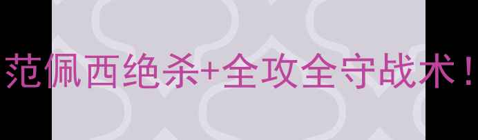 图片 🔥2006荷兰vs葡萄牙：范佩西绝杀+全攻全守战术！欧洲杯经典对决回顾1