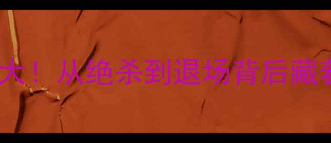 图片 🔥C罗伤病真相大！从绝杀到退场背后藏着哪些心酸？🔥
