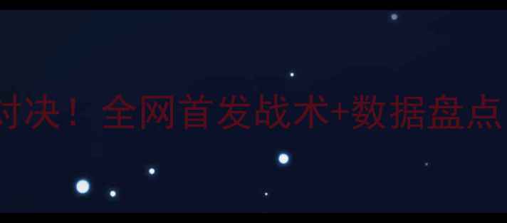 图片 🔥亨得利VS奥沙利文巅峰对决！全网首发战术+数据盘点，这波操作你给几分？🔥2