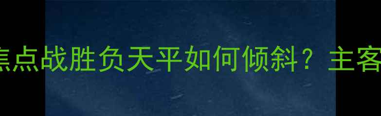图片 🔥伯顿vs查尔顿深度英冠焦点战胜负天平如何倾斜？主客场表现+冷门预警全公开！