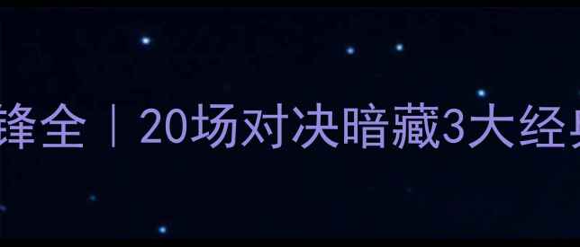 图片 🔥智利vs德国历史交锋全｜20场对决暗藏3大经典战役+数据暴击！🔥