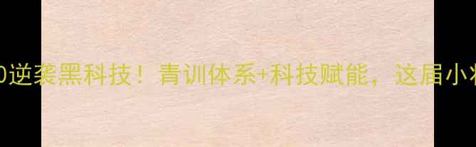 图片 🔥海地女足U20逆袭黑科技！青训体系+科技赋能，这届小将能打几分？1