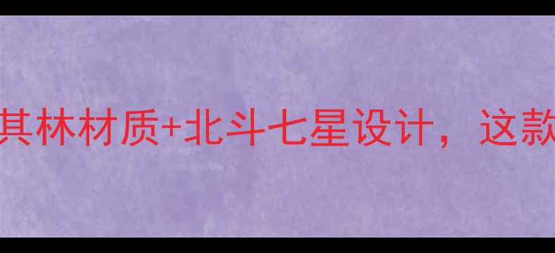 图片 2005年欧冠决赛专用球：米其林材质+北斗七星设计，这款经典足球为何价值破百万？