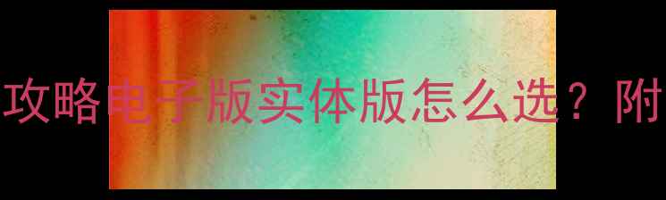 图片 ✨淘宝足球比赛证书购买全攻略电子版实体版怎么选？附官方认证流程+避坑指南！2