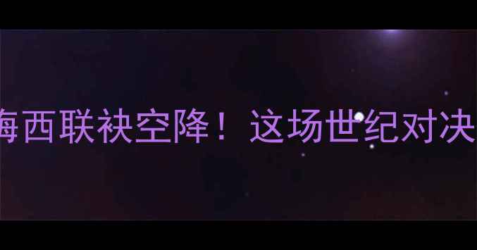 图片 中国VS巴塞罗那！内马尔梅西联袂空降！这场世纪对决将点燃亚洲足球新篇章！1