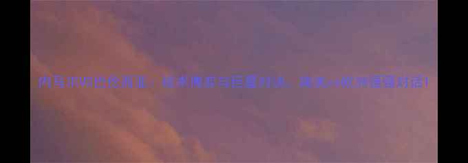 图片 内马尔VS巴伦西亚：战术博弈与巨星对决，南美vs欧洲强强对话1