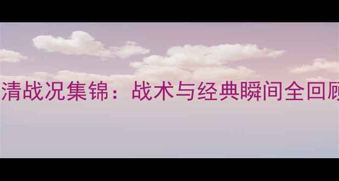 图片 匈牙利VS俄罗斯高清战况集锦：战术与经典瞬间全回顾（附赛事数据）2