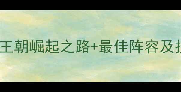 图片 欧洲杯终极复盘：西班牙王朝崛起之路+最佳阵容及技术分析（附赛事数据）1