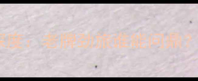 图片 法国杯斯特拉斯堡VS雷恩深度：老牌劲旅谁能问鼎？历史交锋+战术布局全攻略