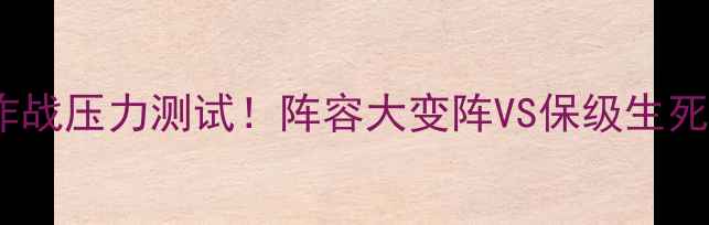图片 瓦伦西亚vs马拉加深度：双线作战压力测试！阵容大变阵VS保级生死战，这些细节决定比赛走向！1