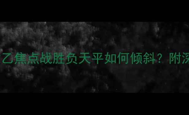 图片 维罗纳vs特拉纳高清：意乙焦点战胜负天平如何倾斜？附深度比分预测及赛事前瞻1