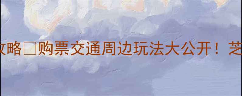 图片 芝加哥公牛队足球赛观赛全攻略🔥购票交通周边玩法大公开！芝加哥旅行观赛攻略体育赛事2