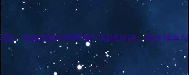 图片 莱斯特城VS马竞：英超劲旅VS西甲豪门巅峰对决，战术博弈与球星对决全1