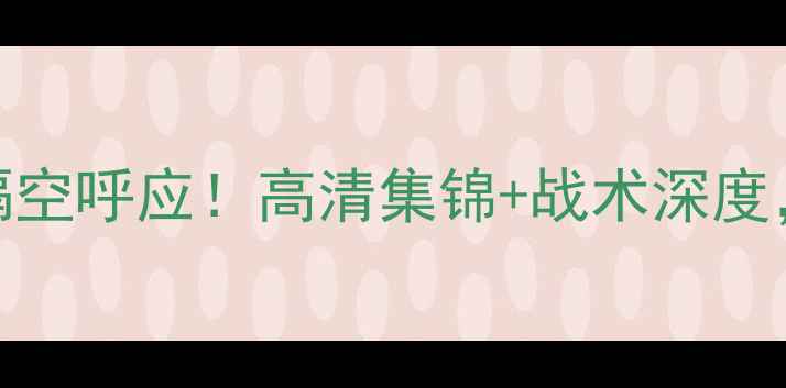 图片 🏆欧冠14决赛最新战况梅西C罗隔空呼应！高清集锦+战术深度，欧洲杯预选赛同步热点追踪🔥2