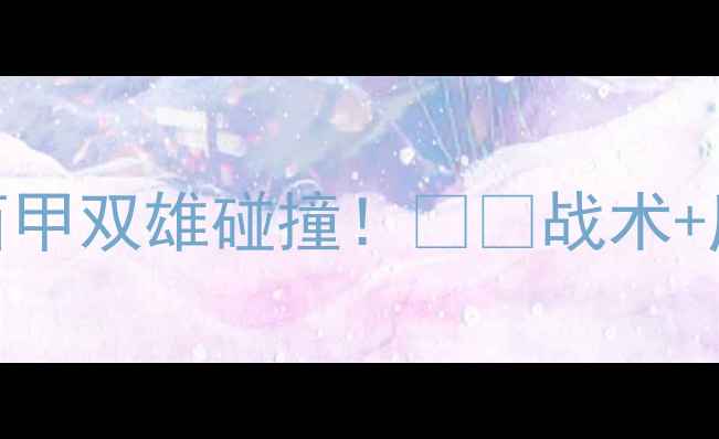 图片 🔥曼城vs皇马巅峰对决英超西甲双雄碰撞！⚽️战术+历史战绩+球星对比全公开！2